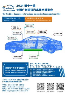 5月15日开幕!2024 广州国际汽车工业技术博览会带您了解新技术,新产品!