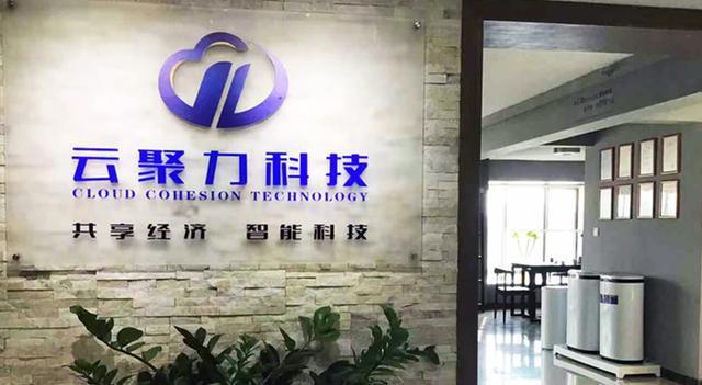 广州市云聚力信息科技企业简介
