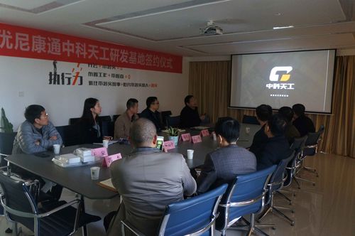 广州优尼康通医疗科技来访基地并展开交流合作