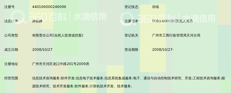 广州同望科技发展_360百科